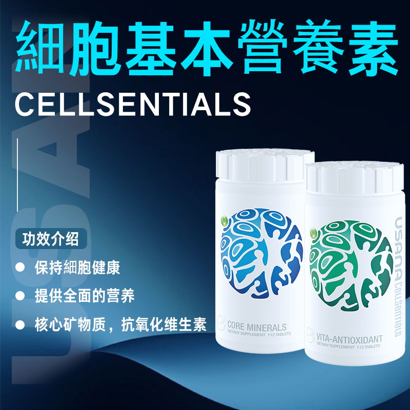 USANA細胞基本營養素 Cellsentials SHIP IN 24 HOUR USANA Multivitamin | Shopee ...