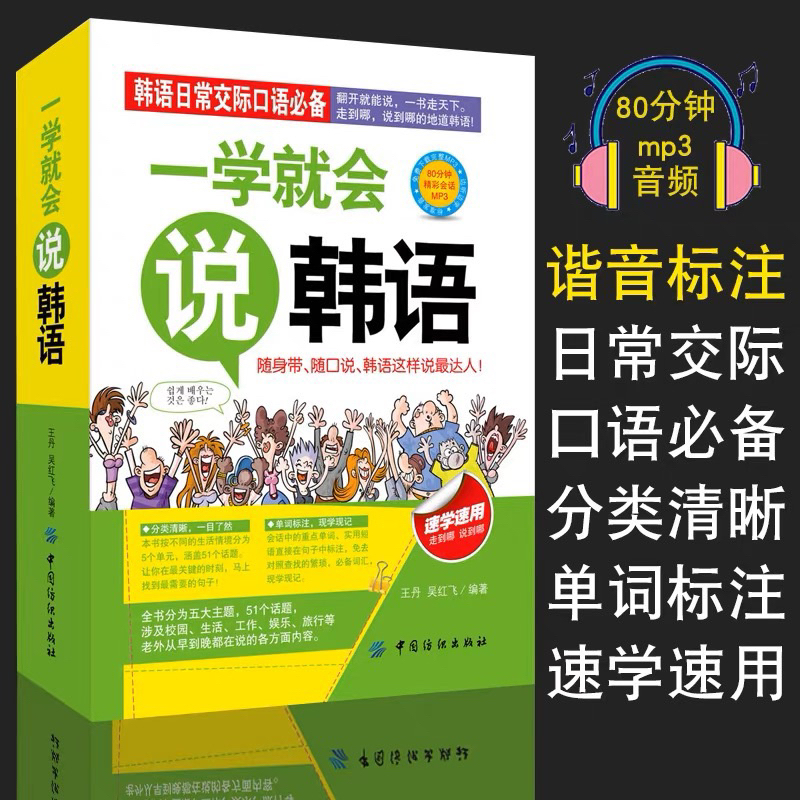Speak Korean Language Introductory Self-Study Zero Basic Textbook New ...
