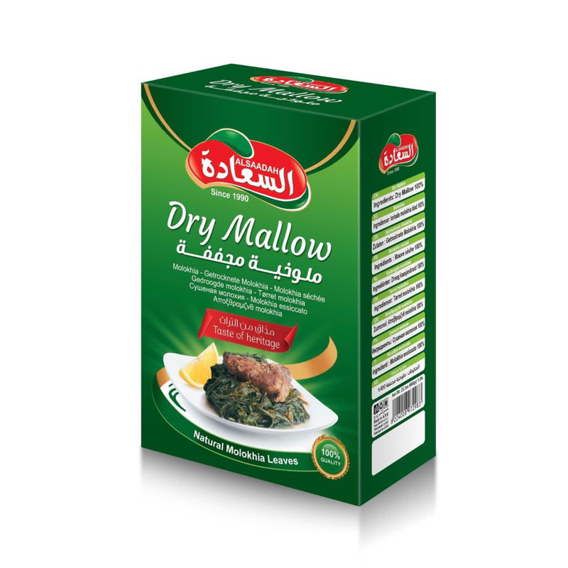 Alsaadah (Dry Mallow)Molokhia 200g Shopee Singapore