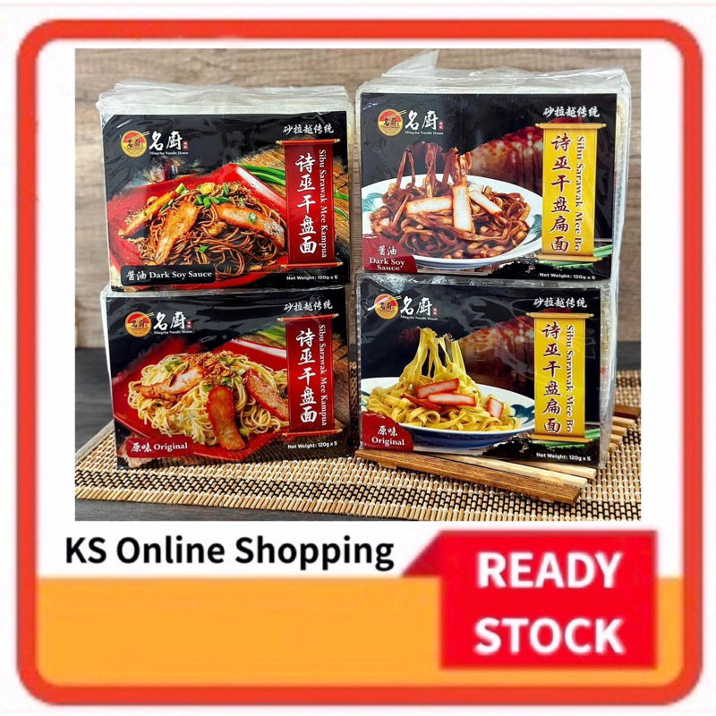 Sarawak SIBU MING CHU KAMPUA MEE (Dozen) 5x120g | Shopee Singapore