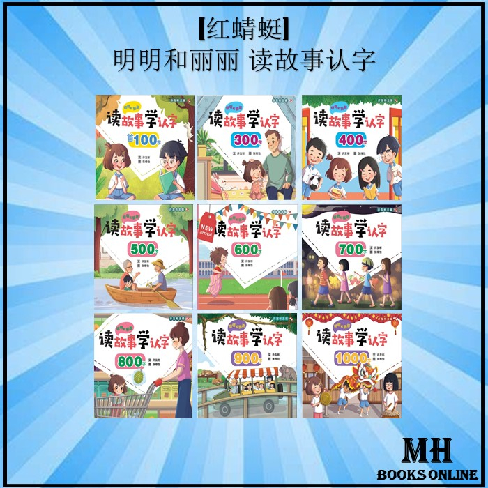 [MH] [Red Dragonfly ODONATA] Children Series Mingming Helili: Reading ...