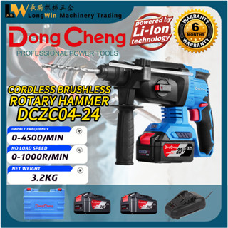 Dong Cheng Cordless Brushless Rotary Hammer Drill DCZC04-24 20V Li-Ion ...