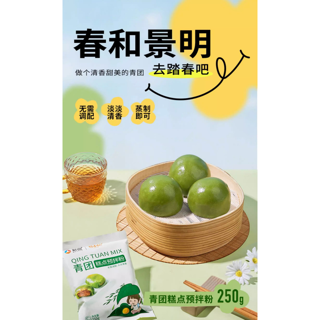 Xinliang x Yixiao Roasted Youth Group Premix Powder 250g Qing Tuan