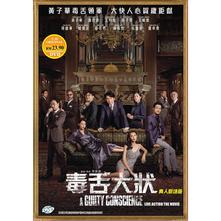 A Guilty Conscience 毒舌大狀 [2023] Movie DVD | Shopee Singapore