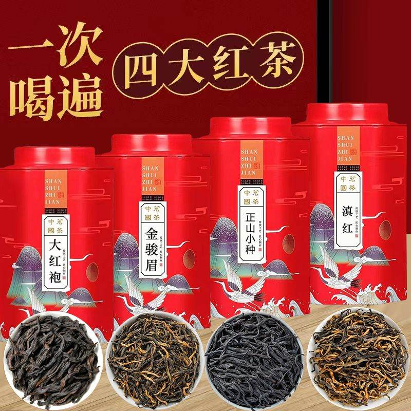 4 Can Red Tea Four Big Black Teas (Golden Junmei, Masayama Small ...