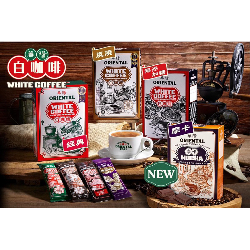 Halal ! Oriental Kopi ️ Oriental white cofee华阳白咖啡 Shopee Singapore