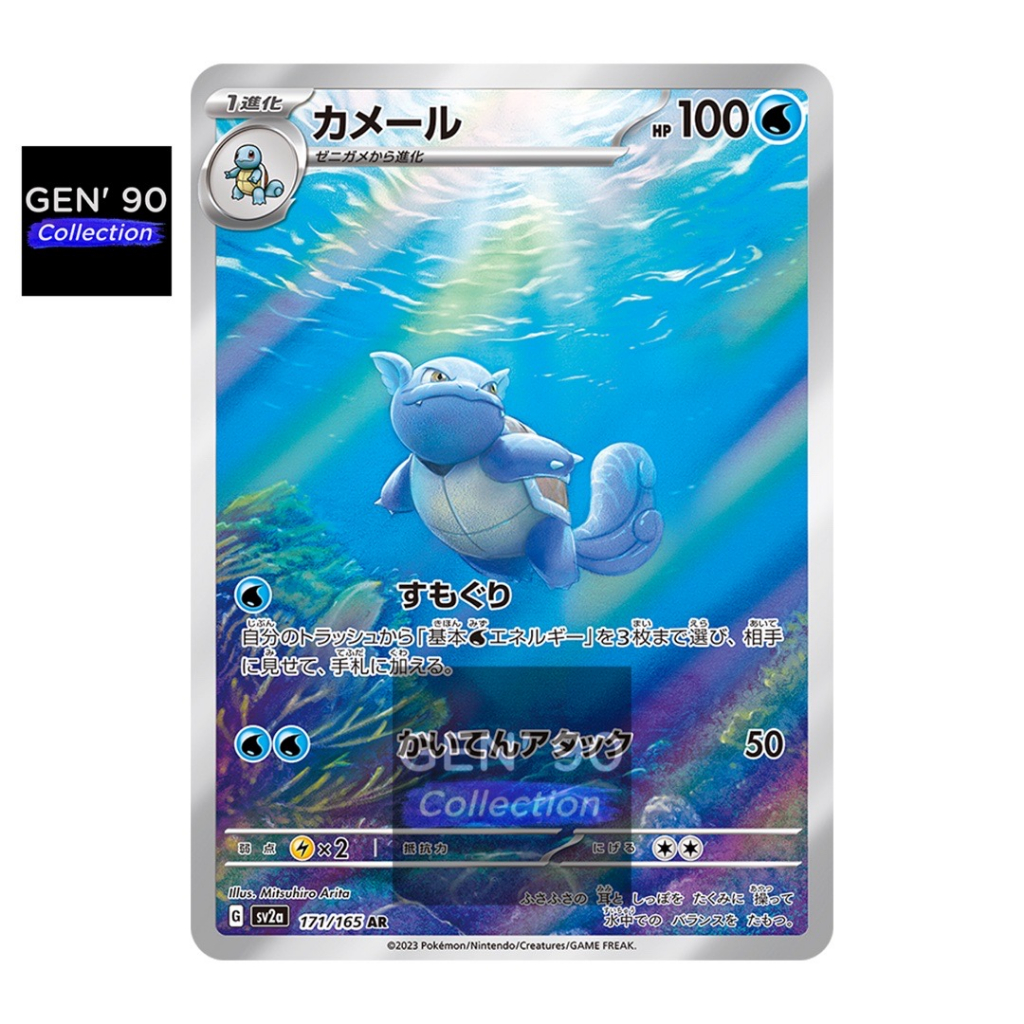 PTCG POKEMON CARD [VER.2023] [Wartortle AR] [卡咪龟AR] SV2a