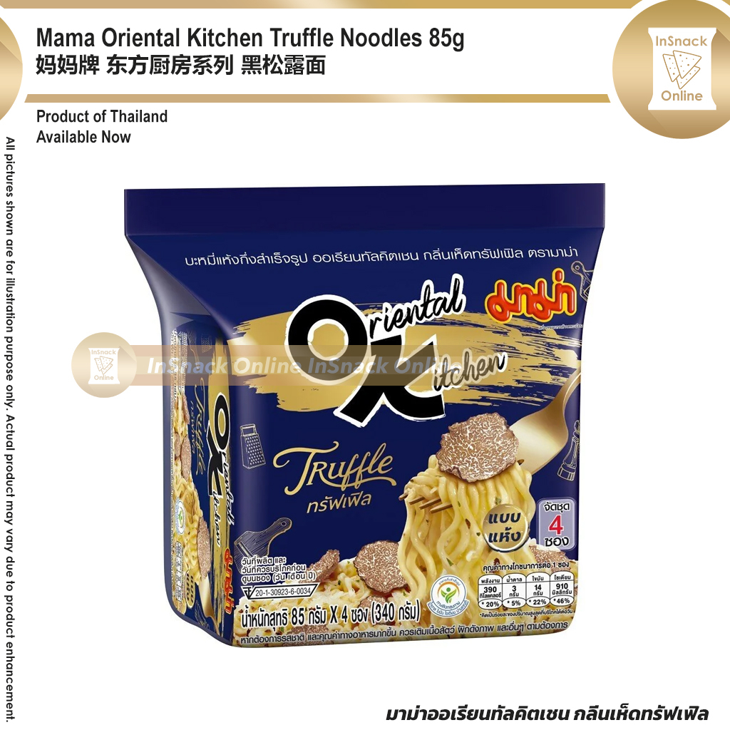 Mama Oriental Kitchen Truffle Noodle 85g 泰国妈妈牌快熟面黑松露味