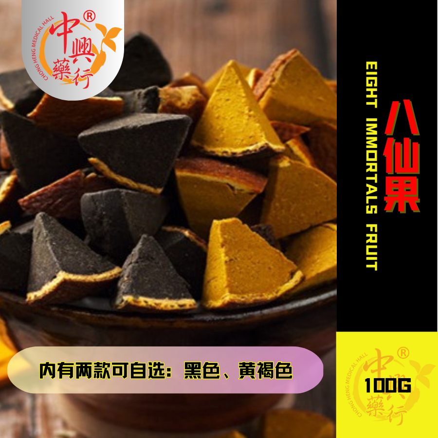 八仙果EIGHT IMMORTALS FRUIT 100G Dried Fruits | Shopee Singapore