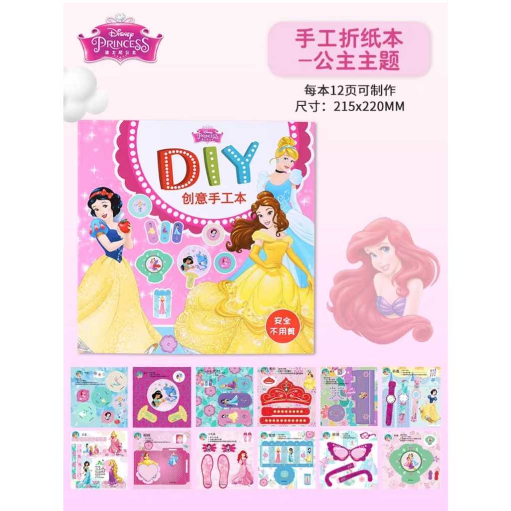 Diy 3D paper craft Handcraft Book Disney Sofia/Princess DIY 3D Creative ...