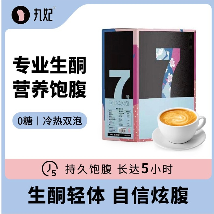 Maru Fei One Day Light Fasting mct KETO Bulletproof Coffee Sugar