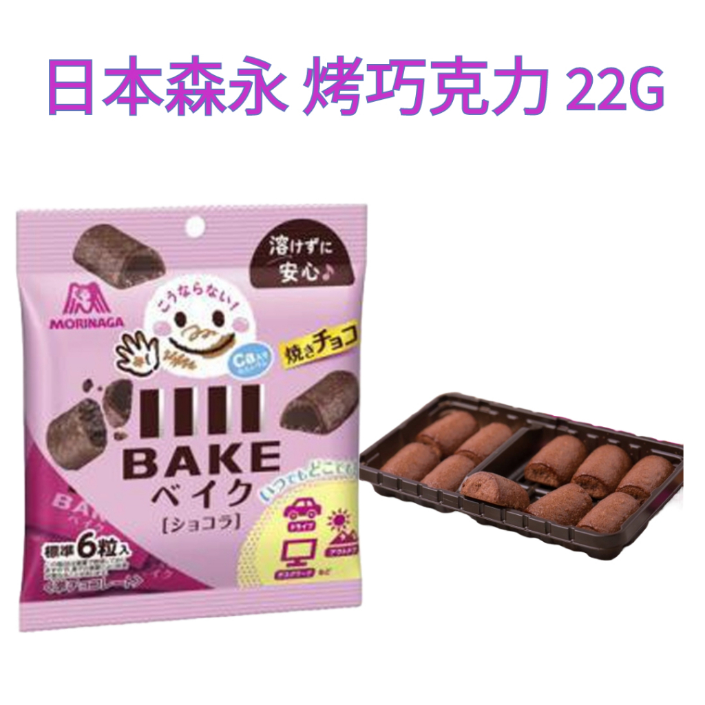 [JAPAN JAPAN] Morinaga Bake Chocolate 22G 22G Shopee Singapore