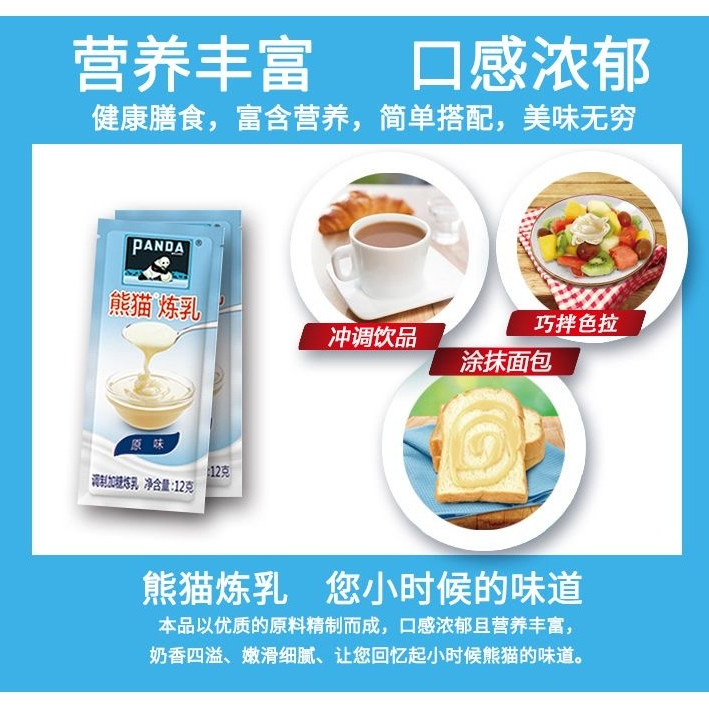 {12g/Pack} Panda Condensed Milk Small Package Household Condensed Milk