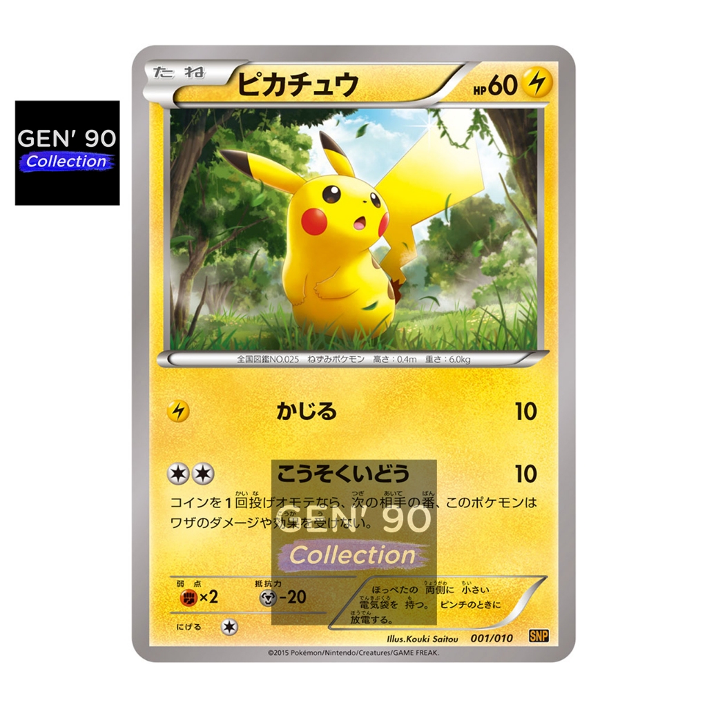 Pokemon Card Game/[SNP] Raichu BREAK Evolution Pack]Pikachu