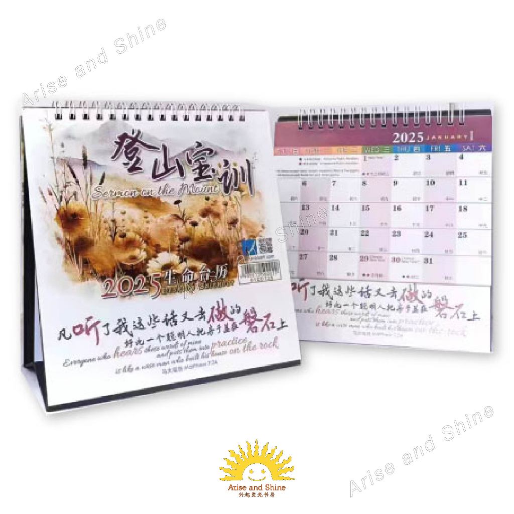 [2025 Table Calendar]台历/桌历/日历 Christian dekstop calendar with bible