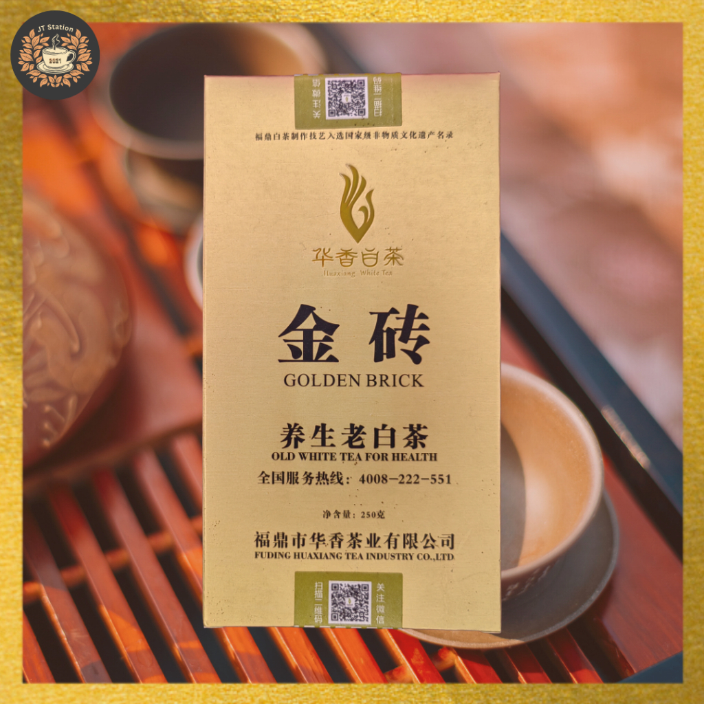 华香白茶】250g 2011年金砖- White Tea, Gold Brick, Hua Xiang