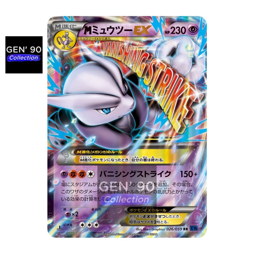 PTCG POKEMON CARD [VER.2015] [Mega Mewtwo EX] [Mega 超梦EX] XY8
