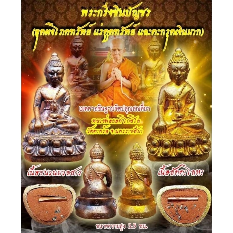 Thai Amulets Thailand Amulets LP Yod Phra Kring LP Yod Medicine Master ...