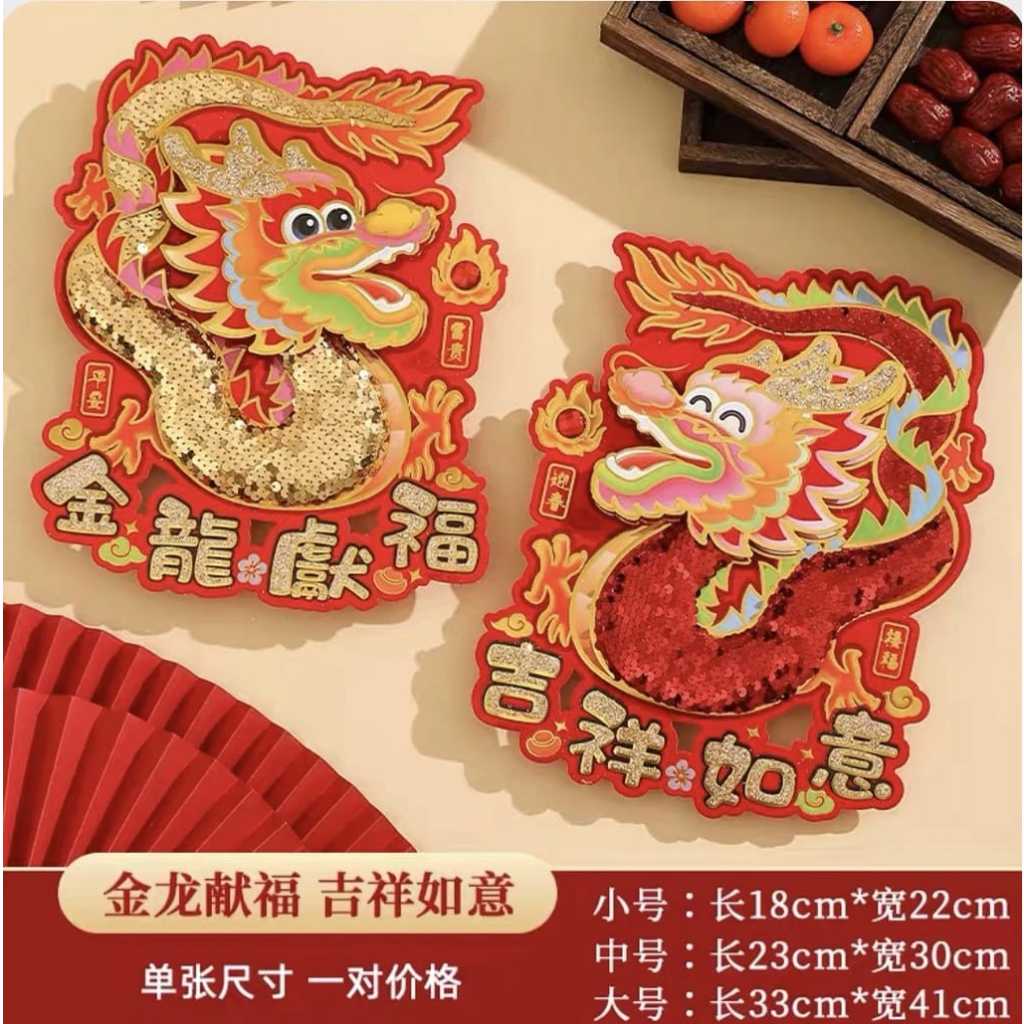 2024 Year Of The Dragon Door Sticker Local Year Of The Dragon Door   My 11134207 7r98p Lpqabgxfng1ce7