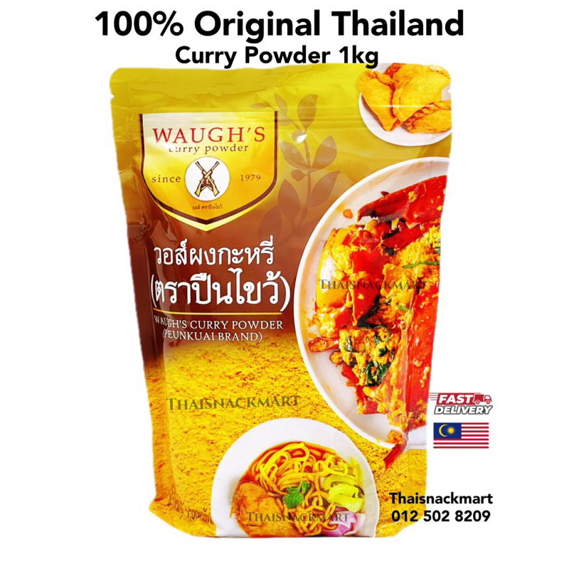 Thai Waugh’s Cooking Curry Powder Spice 1kg 泰国咖喱粉 Waughs 螃蟹咖喱粉 Shopee