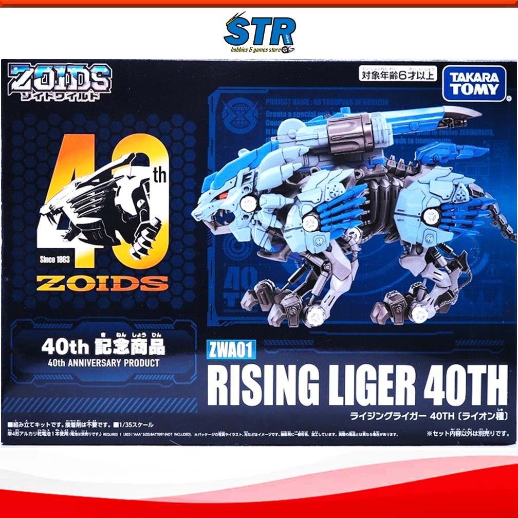 TAKARA TOMY ZOIDS ZWA01 Rising Liger 40TH - 40th Anniversary Large ...