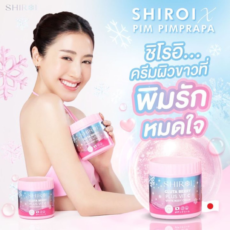 shiroi glutathione Shiroi Gluta Berry Plus VitC Body Cream Brighter smoother firmer tighter  skin main image 0