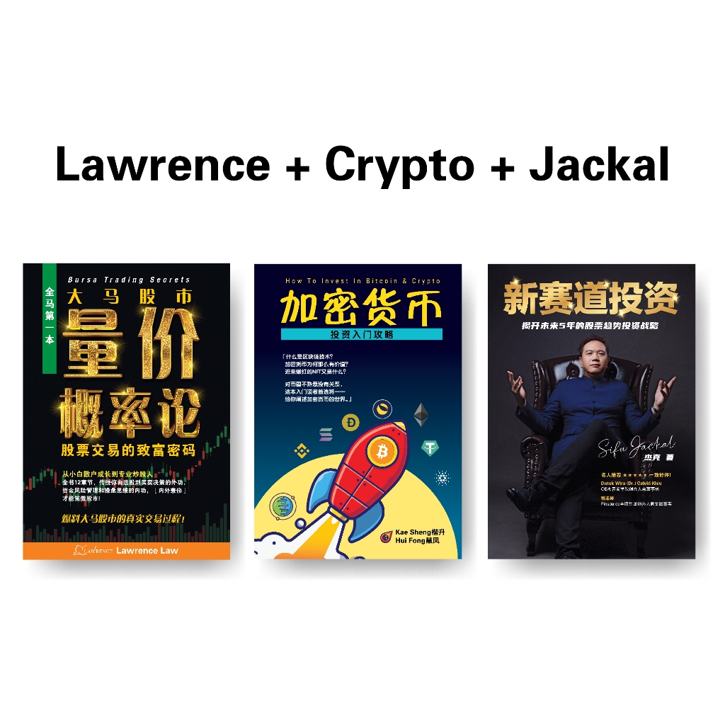 加密货币: 投资入门攻略How To Invest In Bitcoin & Crypto (Jia Mi Huo Bi Tou Zi Ru Men  Gong Lue) | Shopee Singapore