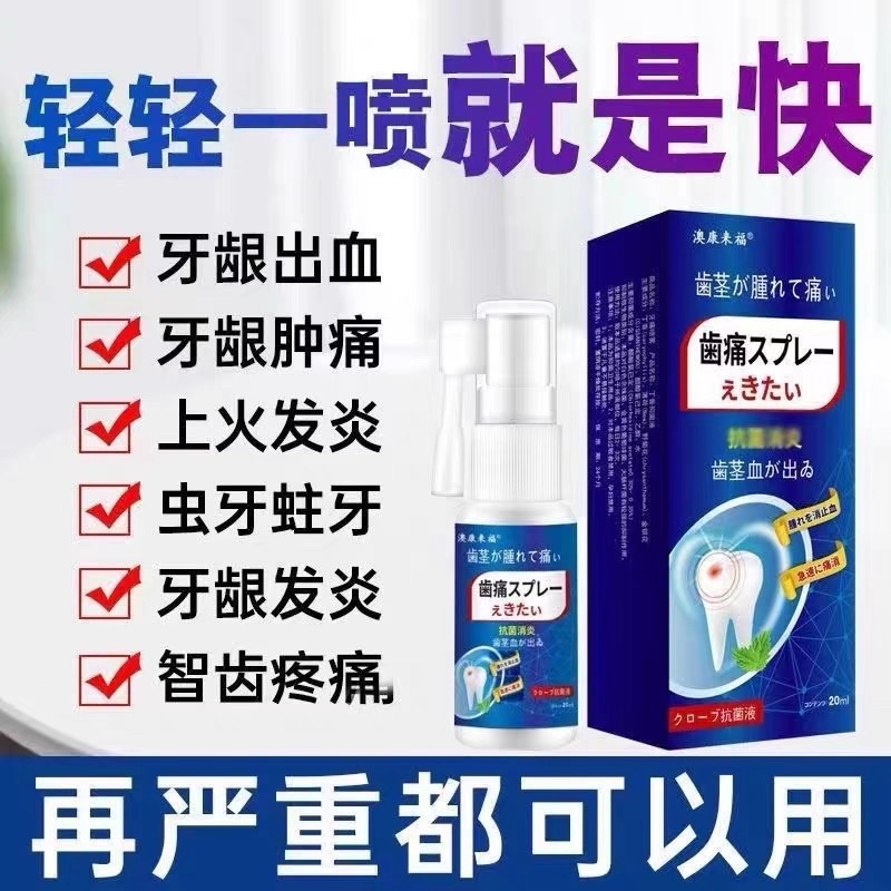 Toothache pain reliever quick-acting spray kills tooth tooth pain ...