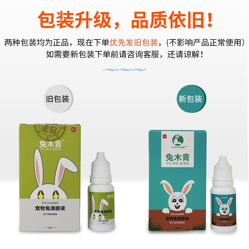 Rabbit Eye Inflammation Red Swelling Eye Drop Eye Wash Clean Eye Wax ...
