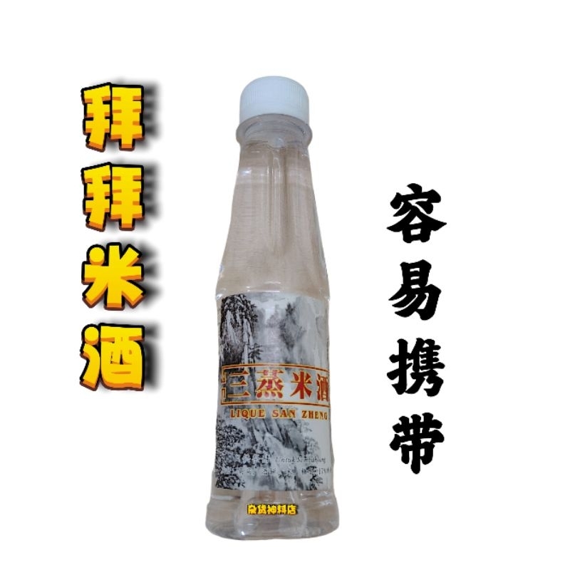 Goodbye Rice Wine/Rice Wine/Three Steamed Rice Wine lique san zheng ...
