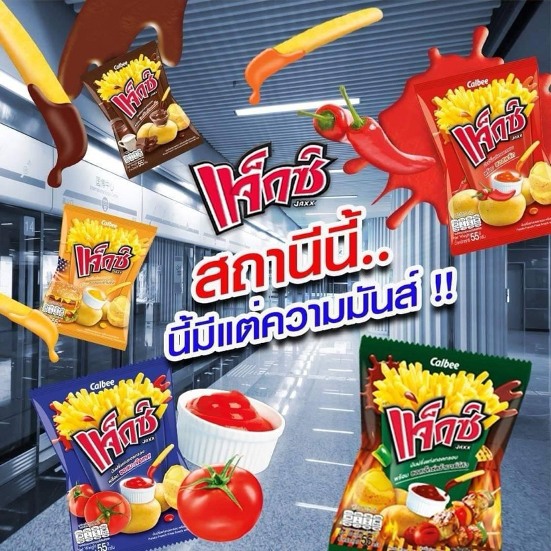 Calbee Jaxx Potato French Fries Snack 45g Calbee Potato Chips | Shopee ...