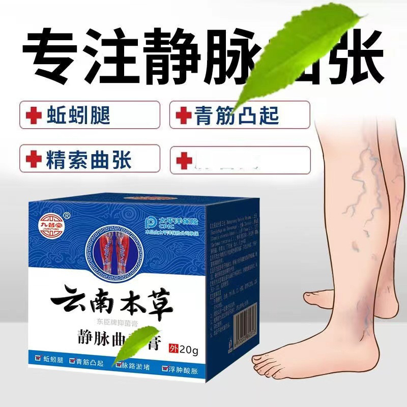 Yunnnan Materia Medica Vein Vein Cream Earthworm Legs 20g/Bottle Green ...