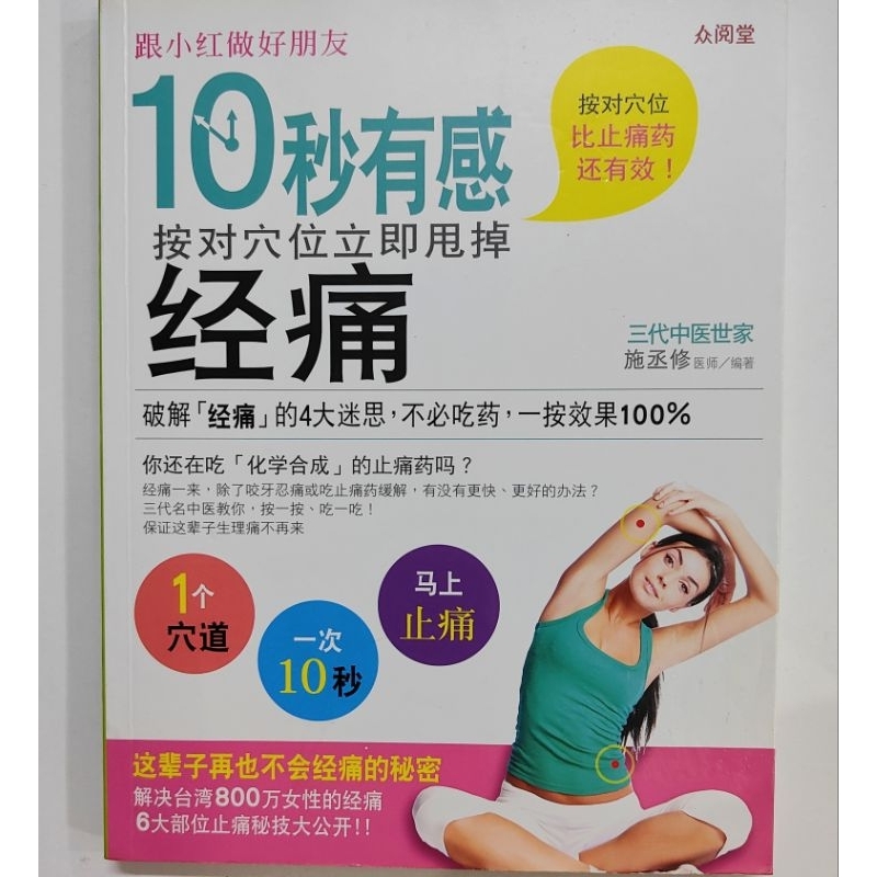 经痛 10秒有感按对穴位立刻甩掉经痛 中医解决生理痛经痛 经络按摩 调理体质食谱 version Herbs medication ...