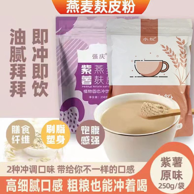 燕麦麸皮粉 Oat Bran Powder 饱腹膳食纤维粉冲饮 Fiber Powder Brewed Into Drink | Shopee ...