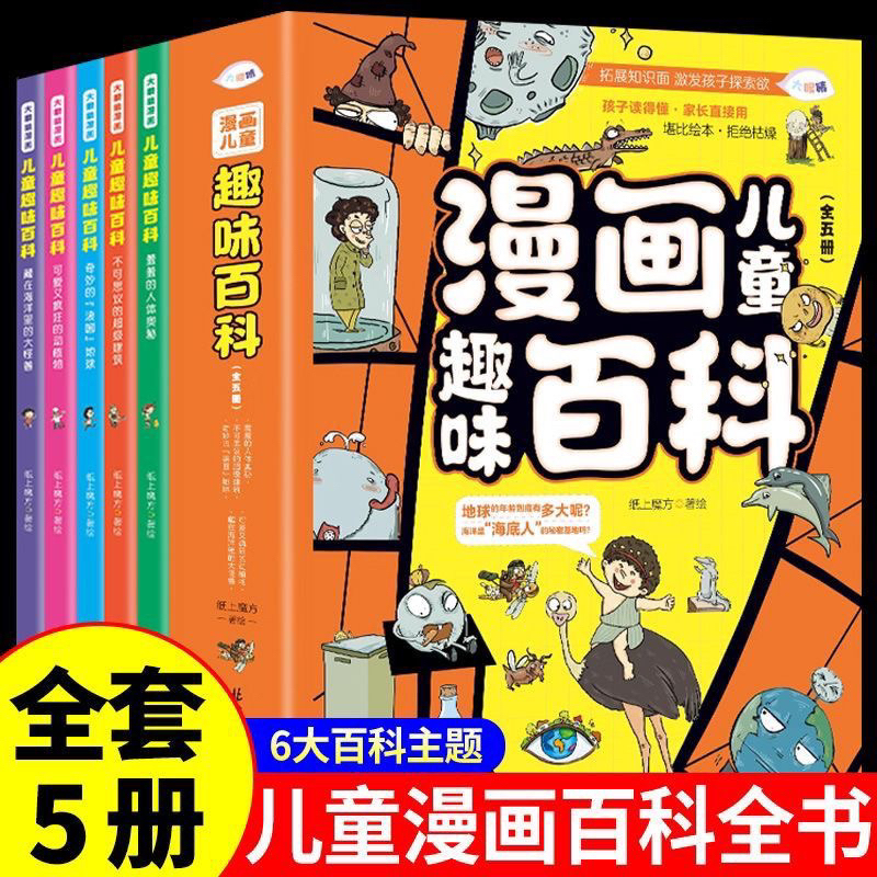 New Books Are on Shelves!Full Set of 5 Volumes Children's Fun Encyclopedia 612 Years Old