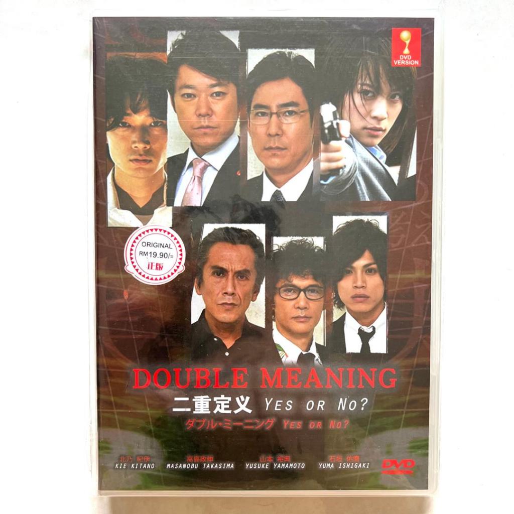 JPN 日剧 Drama DVD Double Meaning 二重定义 Yes Or No | Shopee Singapore
