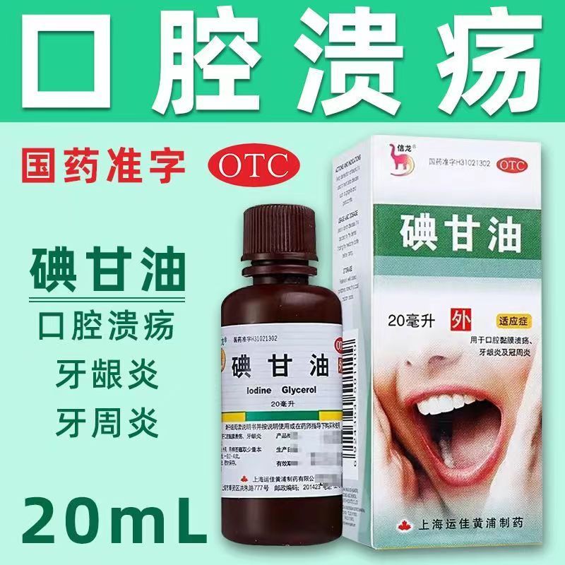 Local (Free Cotton Swabs) Xinlong iodine glycerin 20ml Oral Ulcers Gum