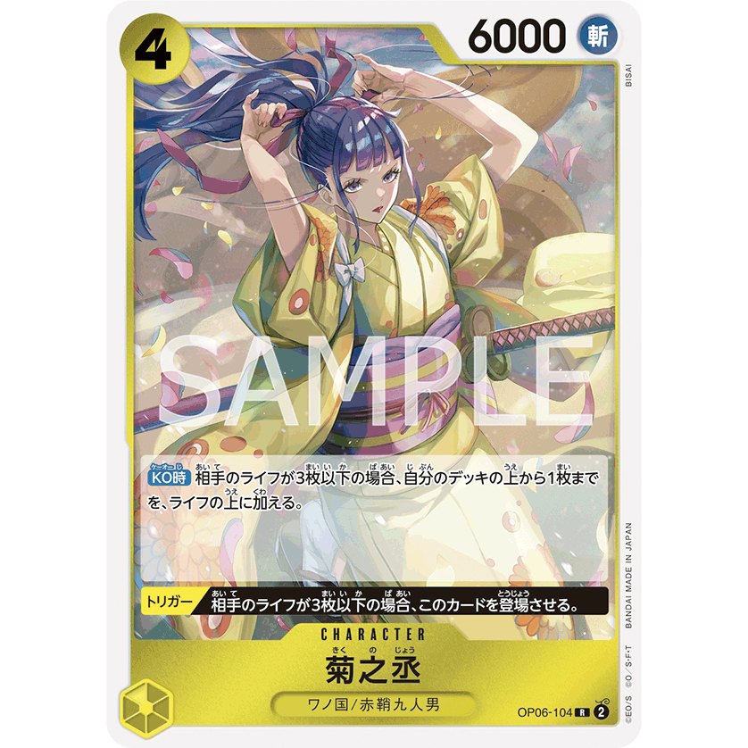 One Piece Japanese Card Wings of Captain OP06 OP06-101 Kouzuki Hiyori R ...