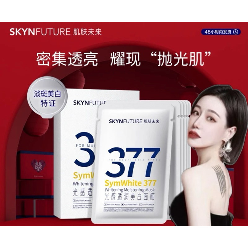 377 Mask Seven Boss SKYNFUTURE Skin Future 377 Whitening Mask Skin ...