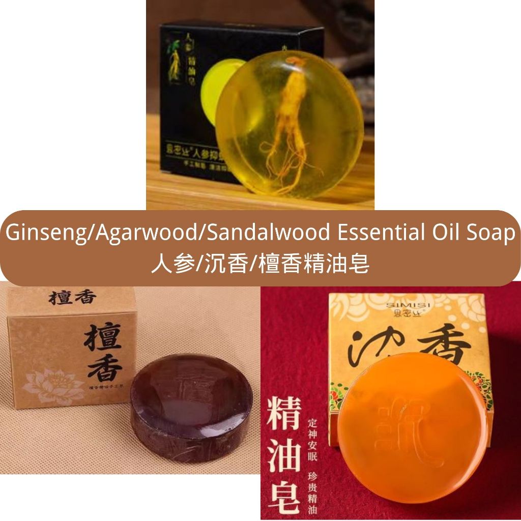 Ginseng/Agarwood/Sandalwood Essential Oil Soap 人参/沉香/檀香精油皂 (W103 W104 ...