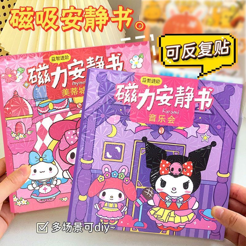 升级版安静书 Quiet Book Sanrio Book Educational Kuromi Homemade Book