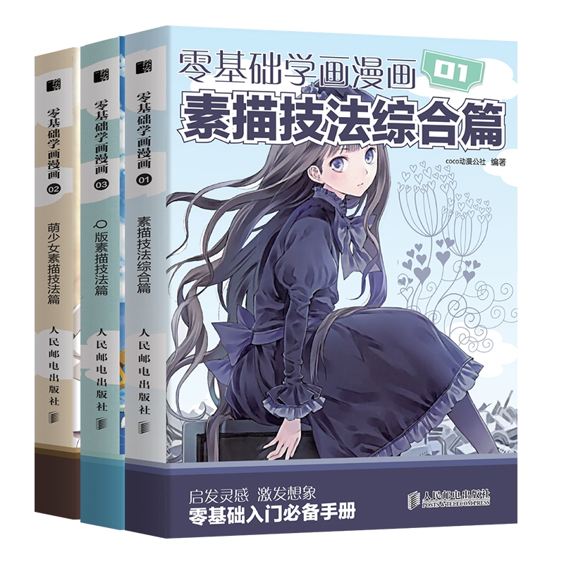 Basic Tutorial Book Zero Basic Learn Drawing 3 Volumes Character ...