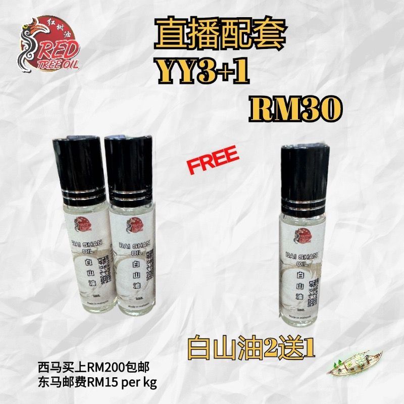 白山油 BAI SHAN OIL- 10ML GLASS ROLLER HEAD BOTTLE 【RED TREE OIL VALUE ...