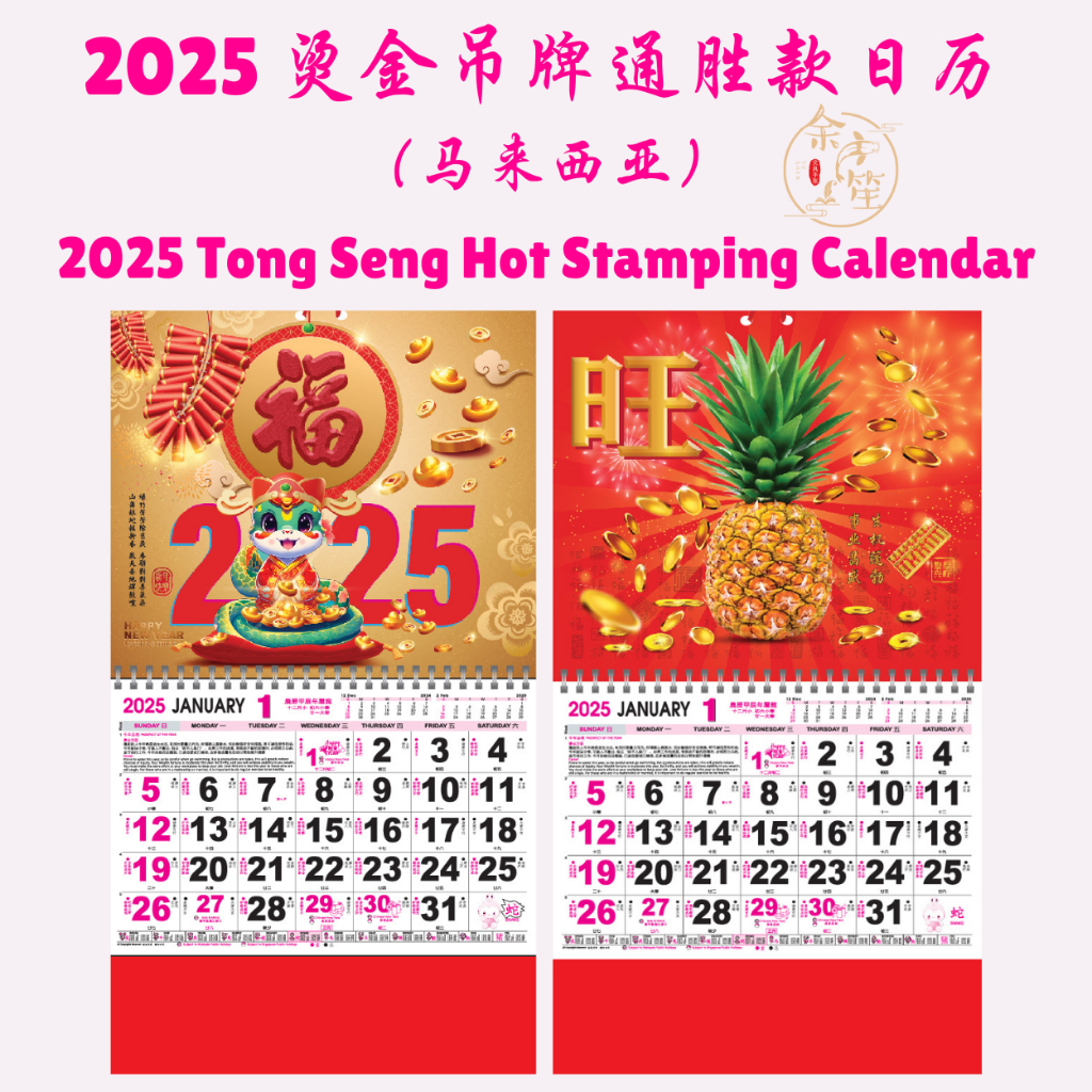 2025 Hot Stamping Hot Stamping Calendar Tong Seng * & Public Holidays