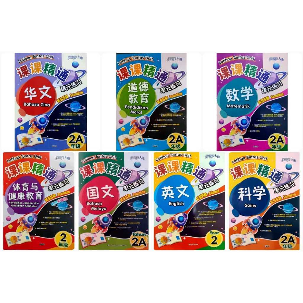 2024 EXERCISES UNIT YEAR 2A SJKC [PEP] | Shopee Singapore
