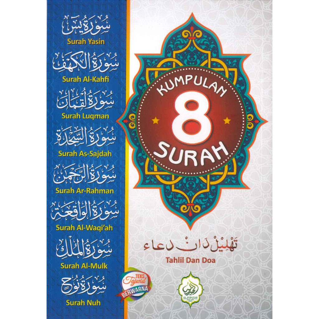 Al HIDAYAH Book Collection Of 8 Surahs Of Color TAJWID Text Collection ...