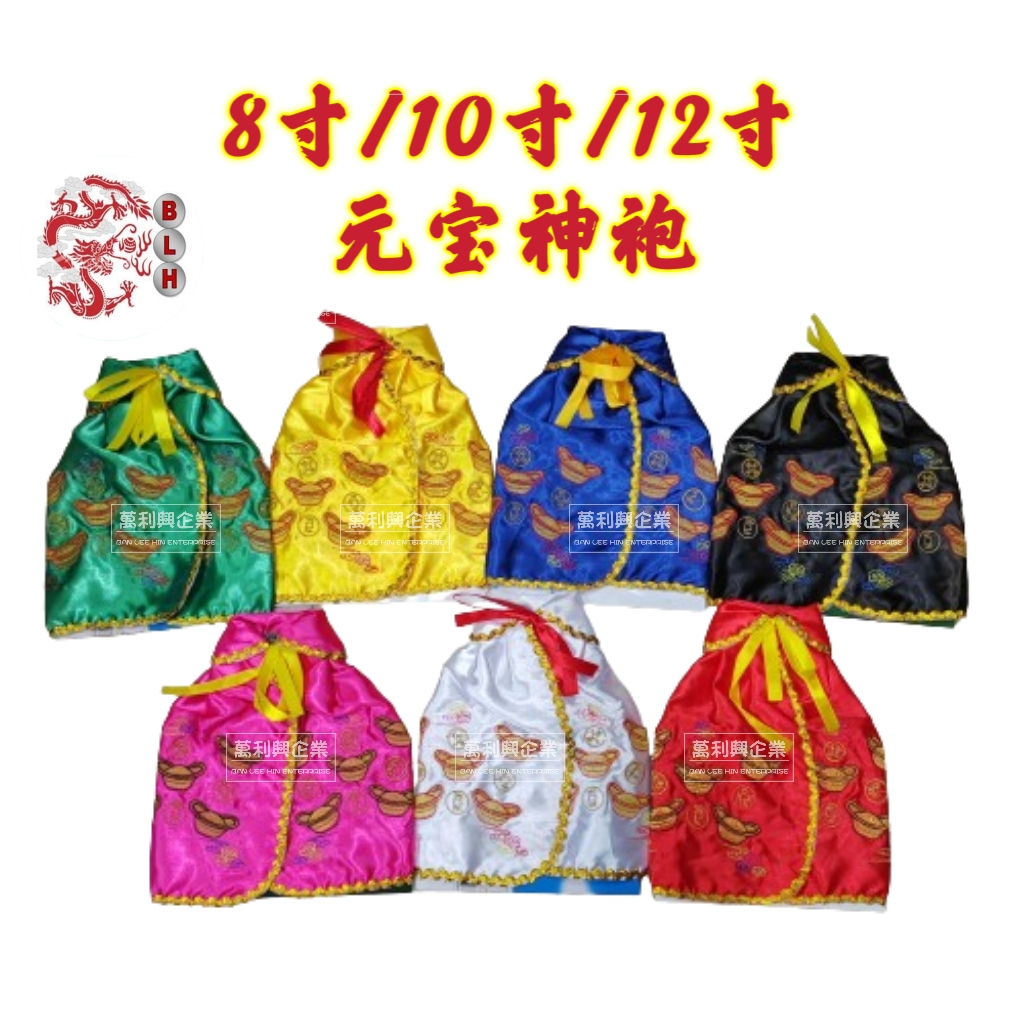 Yuanbao God Robe (27cm/33cm/40cm) Yuanbao Robe God Robe Yuanbao Cloak ...