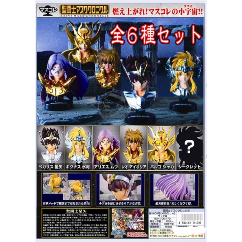 BANDAI SAINT SEIYA SAINT MASK CHRONICLE FULL COMPLETE SET OF 6 WITH ...