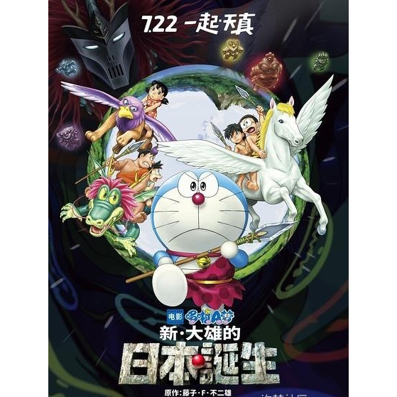 BLU-RAY CARTOON SERIES: 哆啦A梦: 新·大雄之日本诞生2016 DORAEMON: NOBITA and the ...