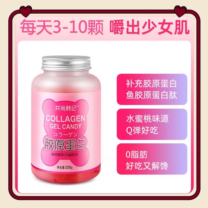 Jingshu Hanji collagen Gummy Bear collagen peptide Gummy Protein Pink